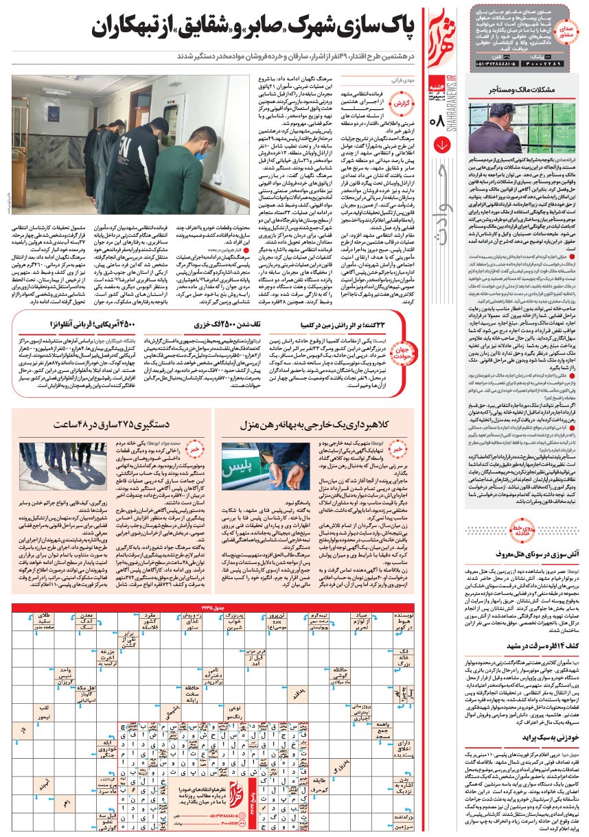 صفحه ۸