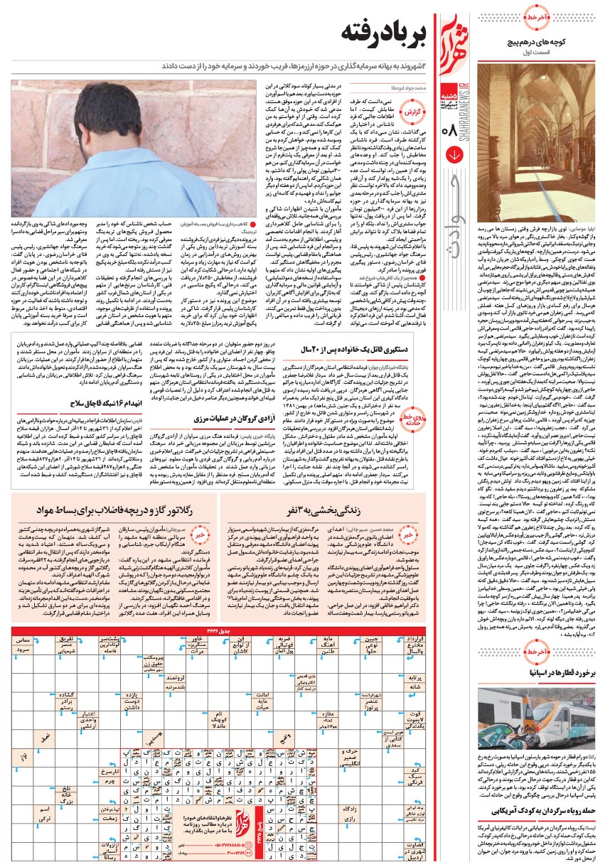 صفحه ۸