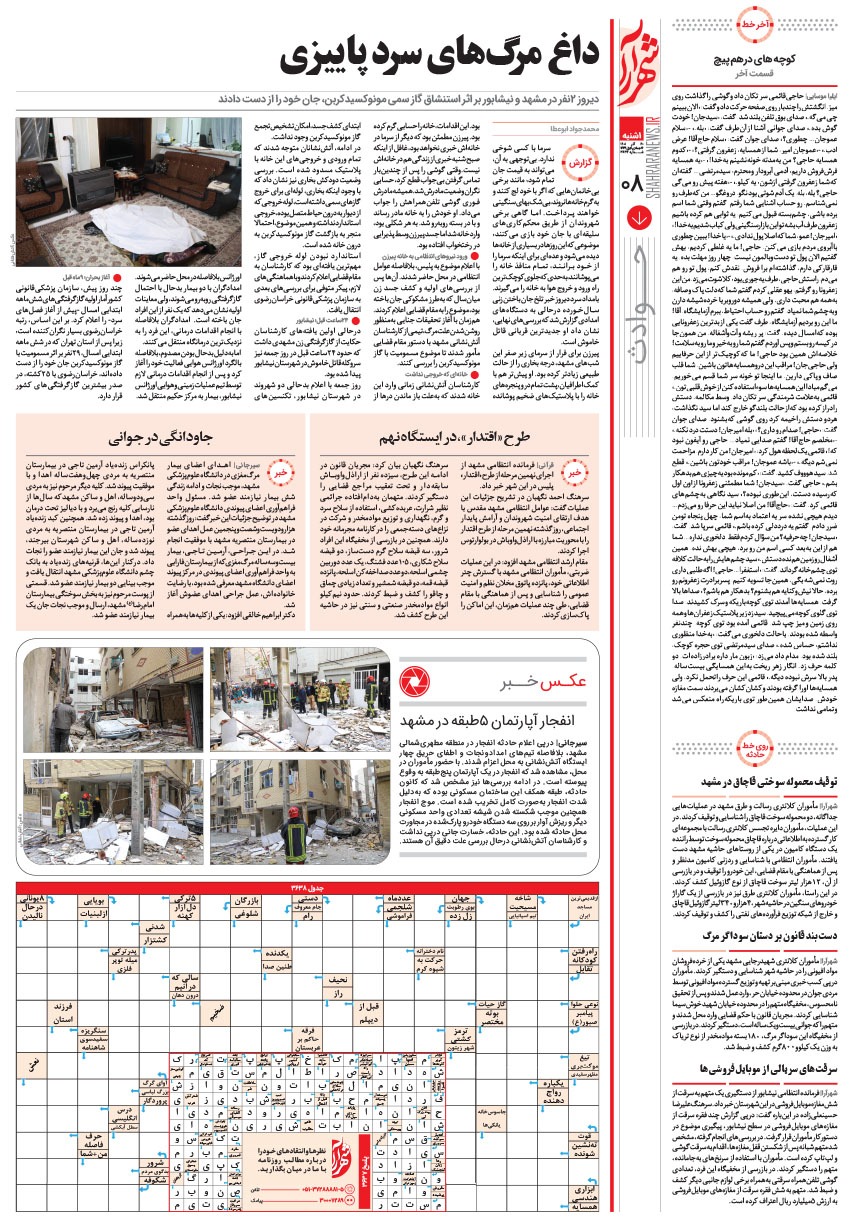 صفحه ۸