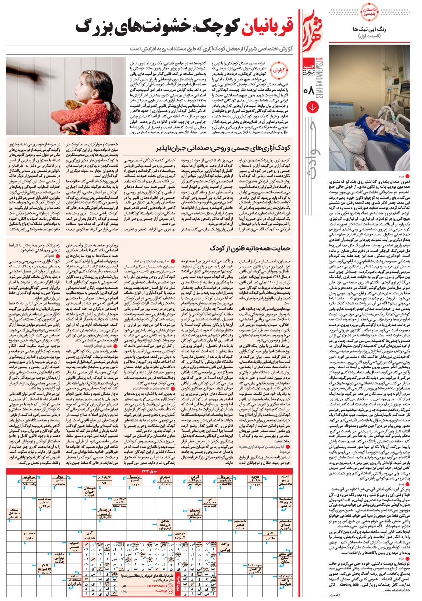 صفحه ۸
