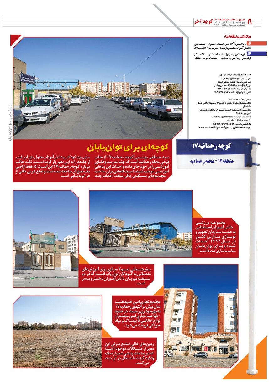 صفحه ۸