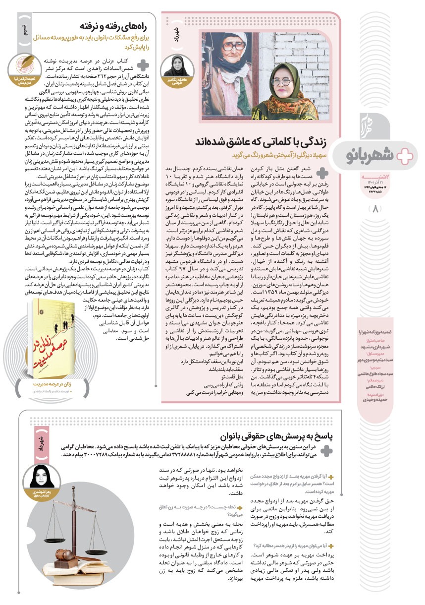 صفحه ۸