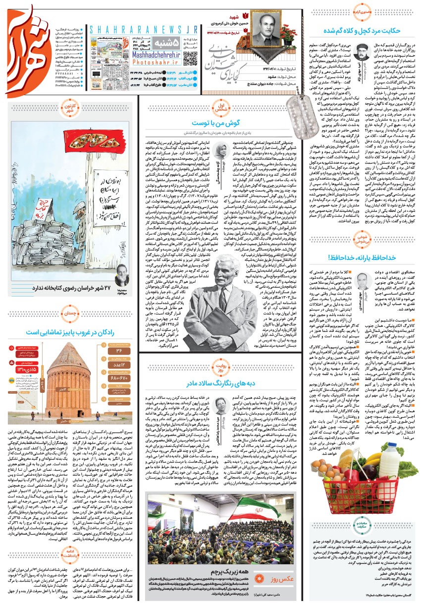 صفحه ۱۶