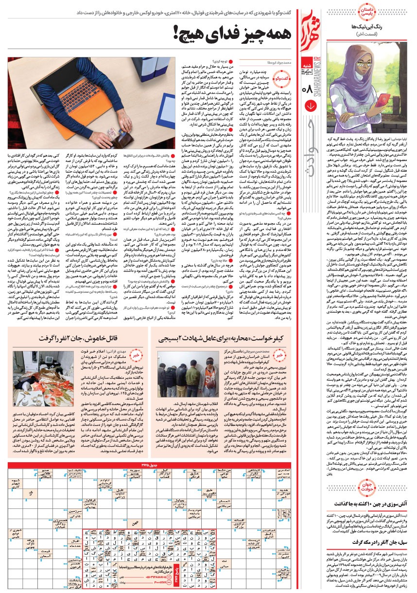 صفحه ۸