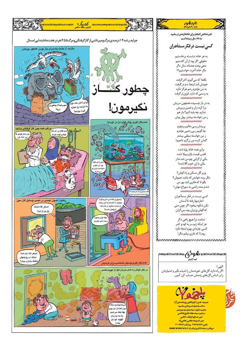 صفحه ۸