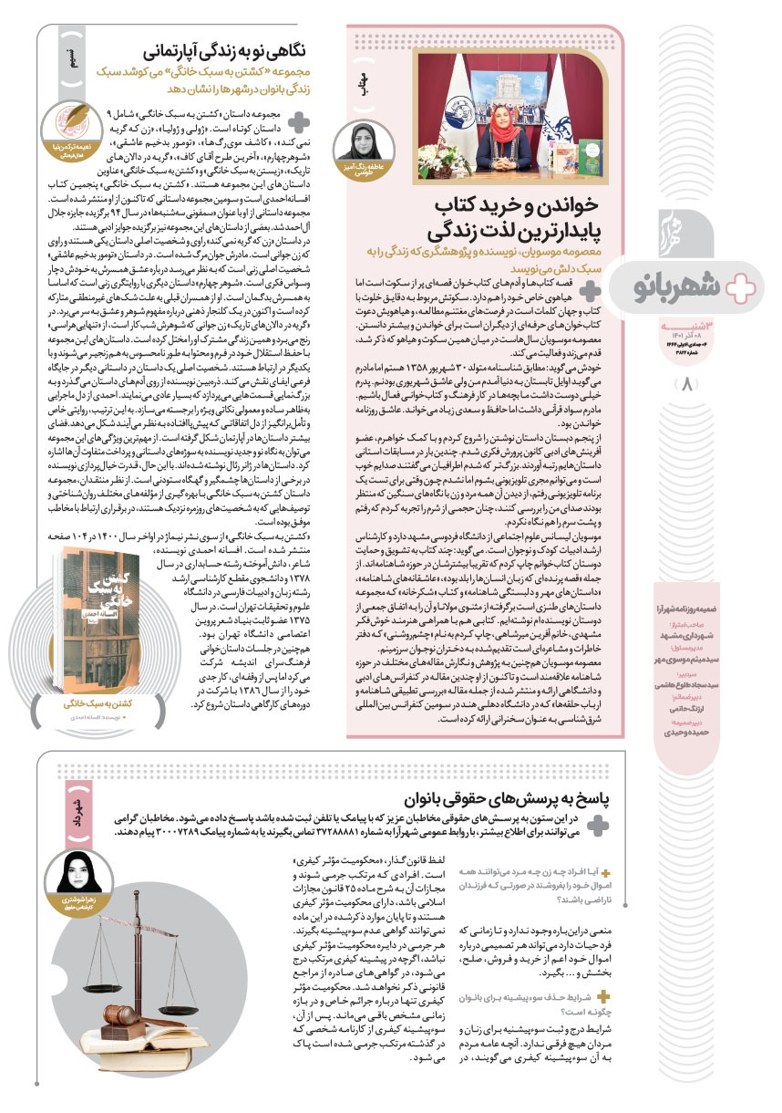 صفحه ۸