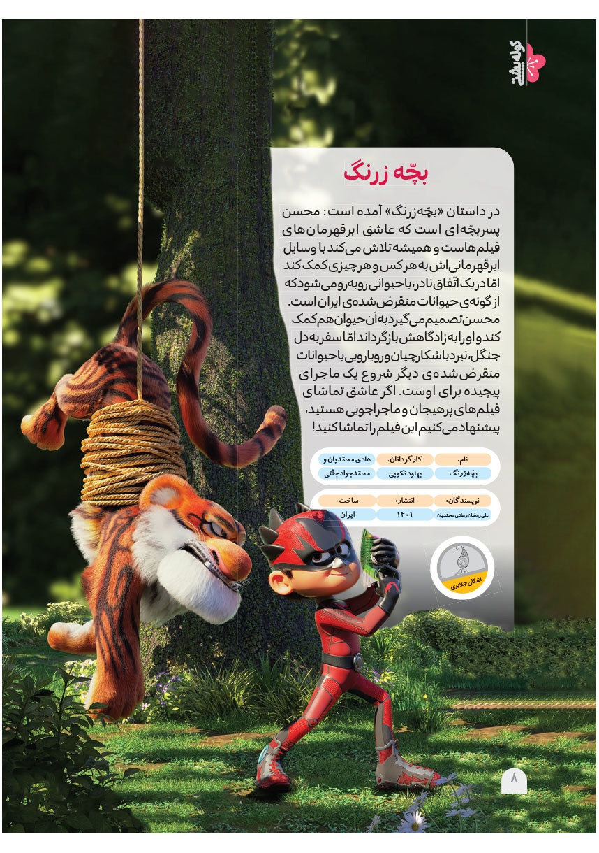 صفحه ۱۰