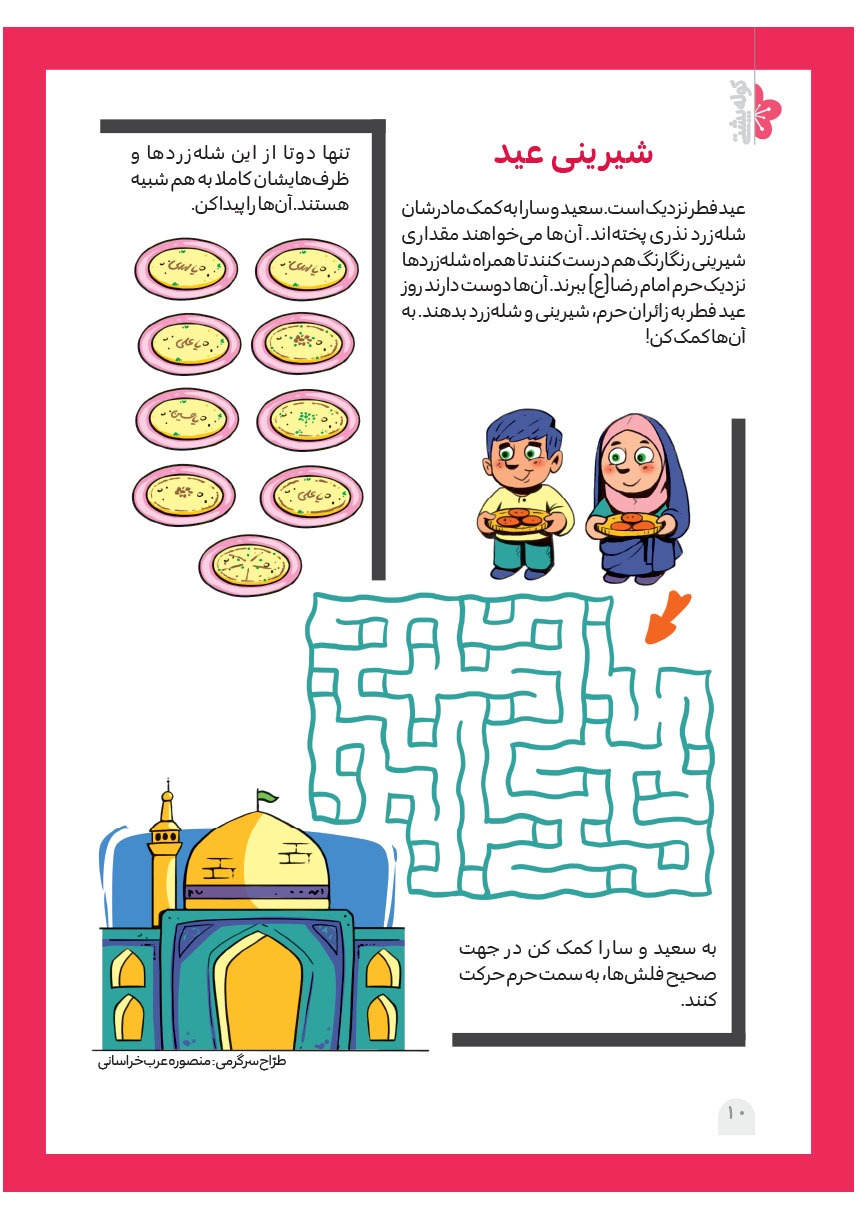 صفحه ۱۲