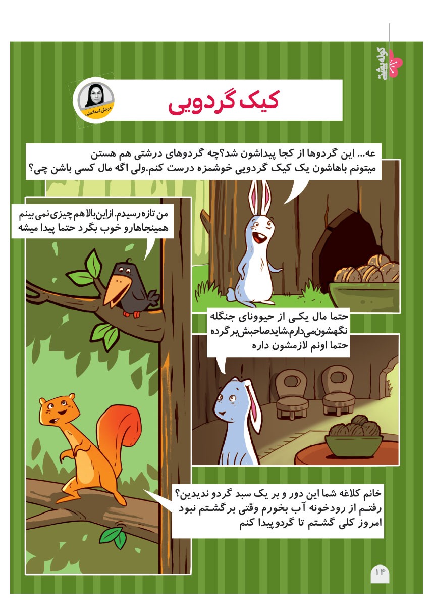 صفحه ۱۶