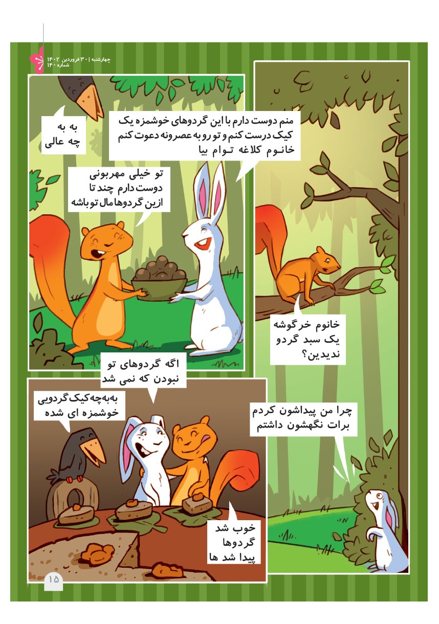 صفحه ۱۷