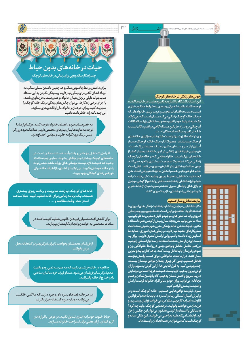 صفحه ۲۳