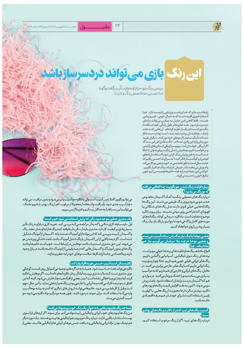صفحه ۲۴