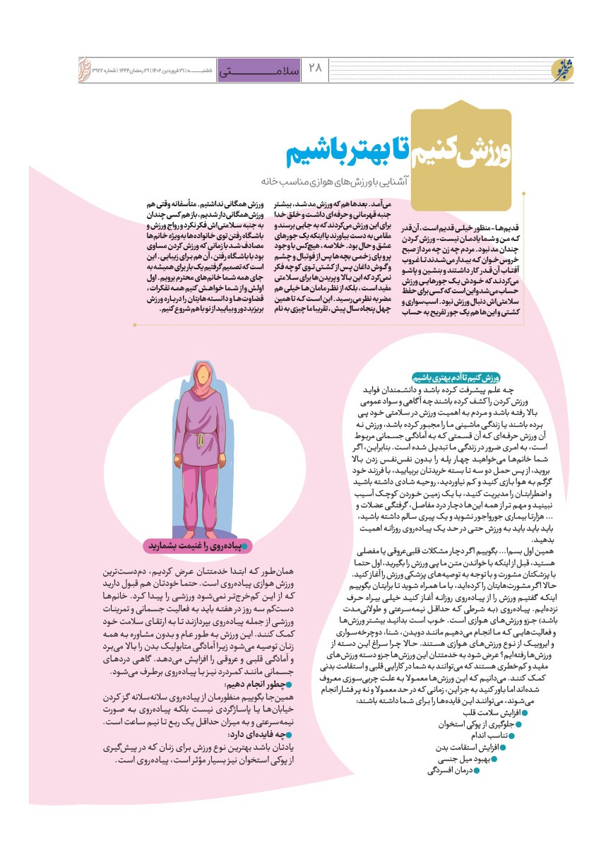 صفحه ۲۸