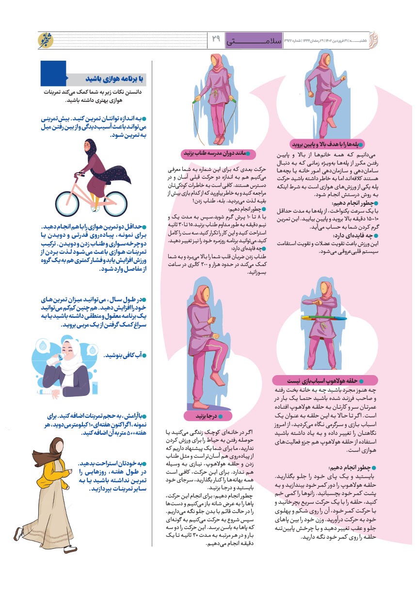 صفحه ۲۹
