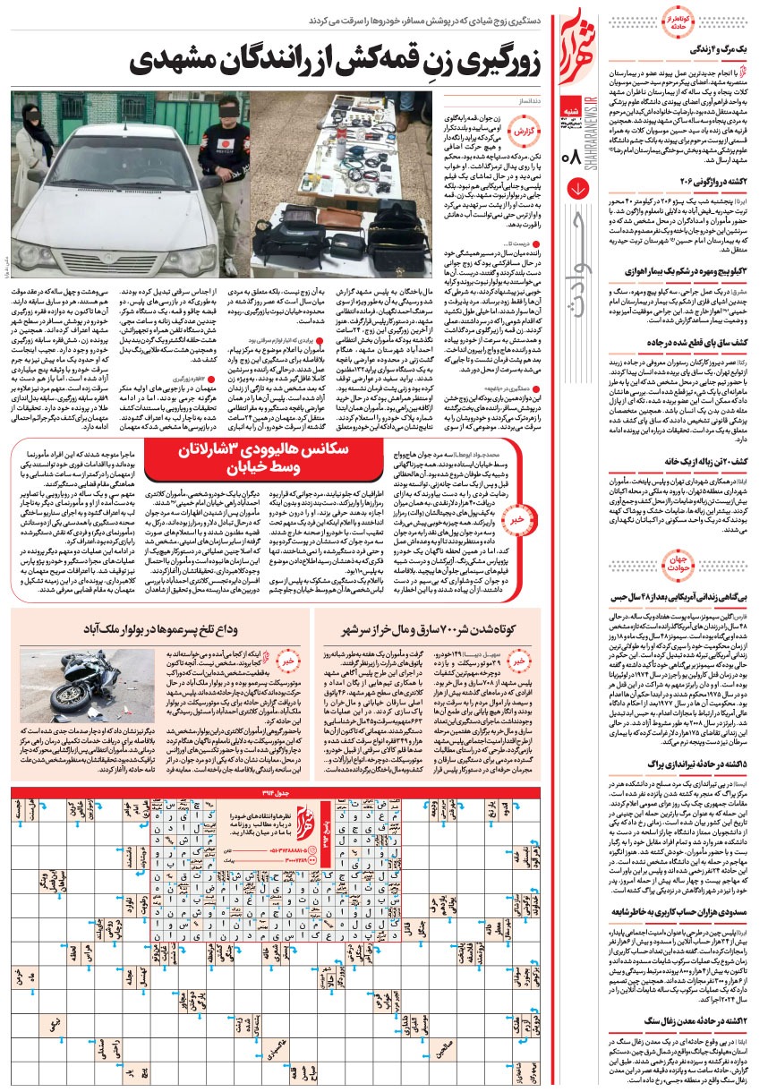 صفحه ۸