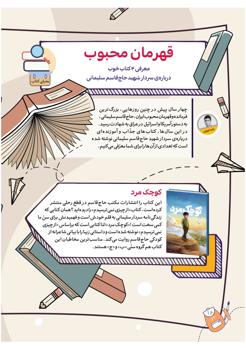 صفحه ۱۸