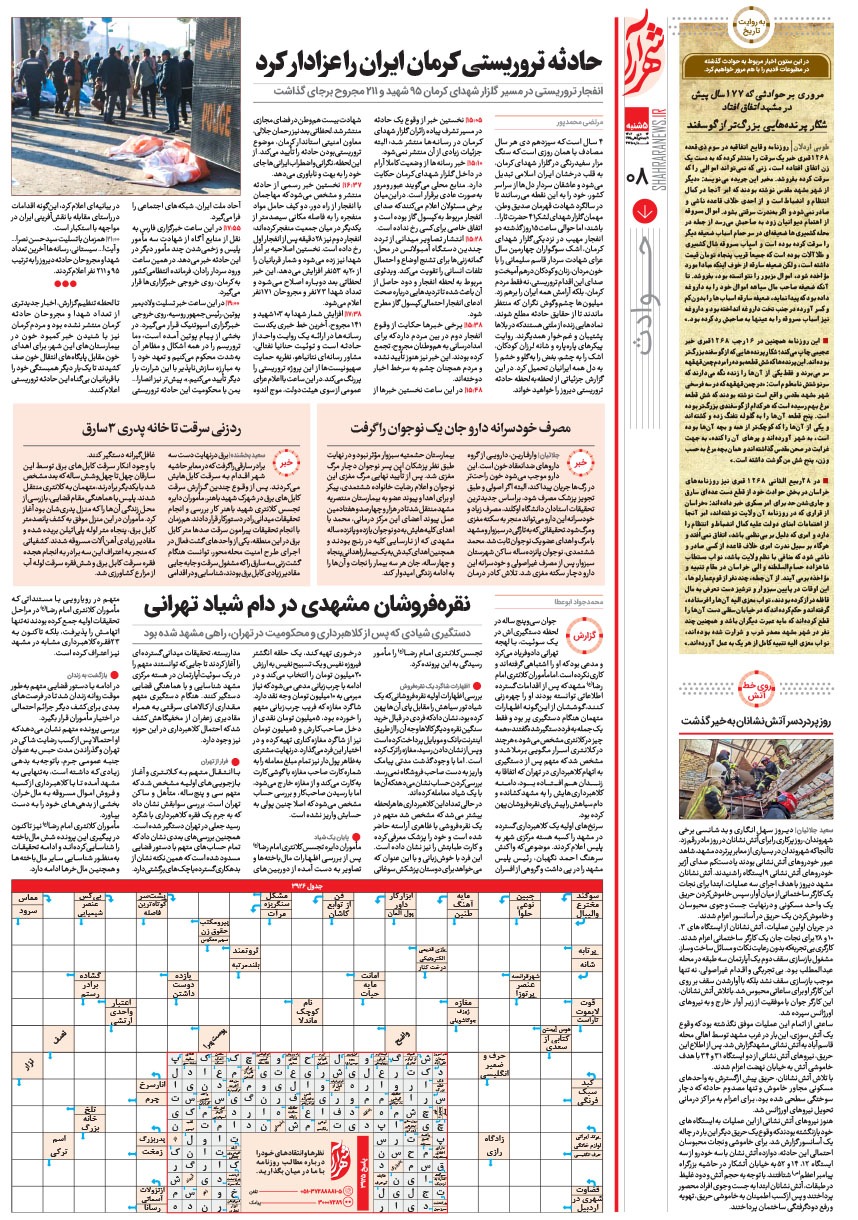 صفحه ۸