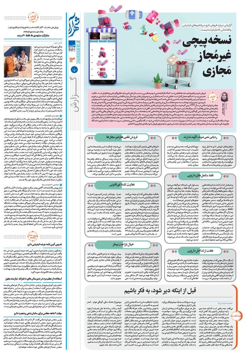 صفحه ۱۳