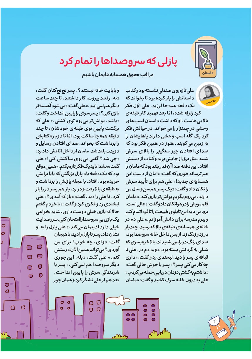 صفحه ۶