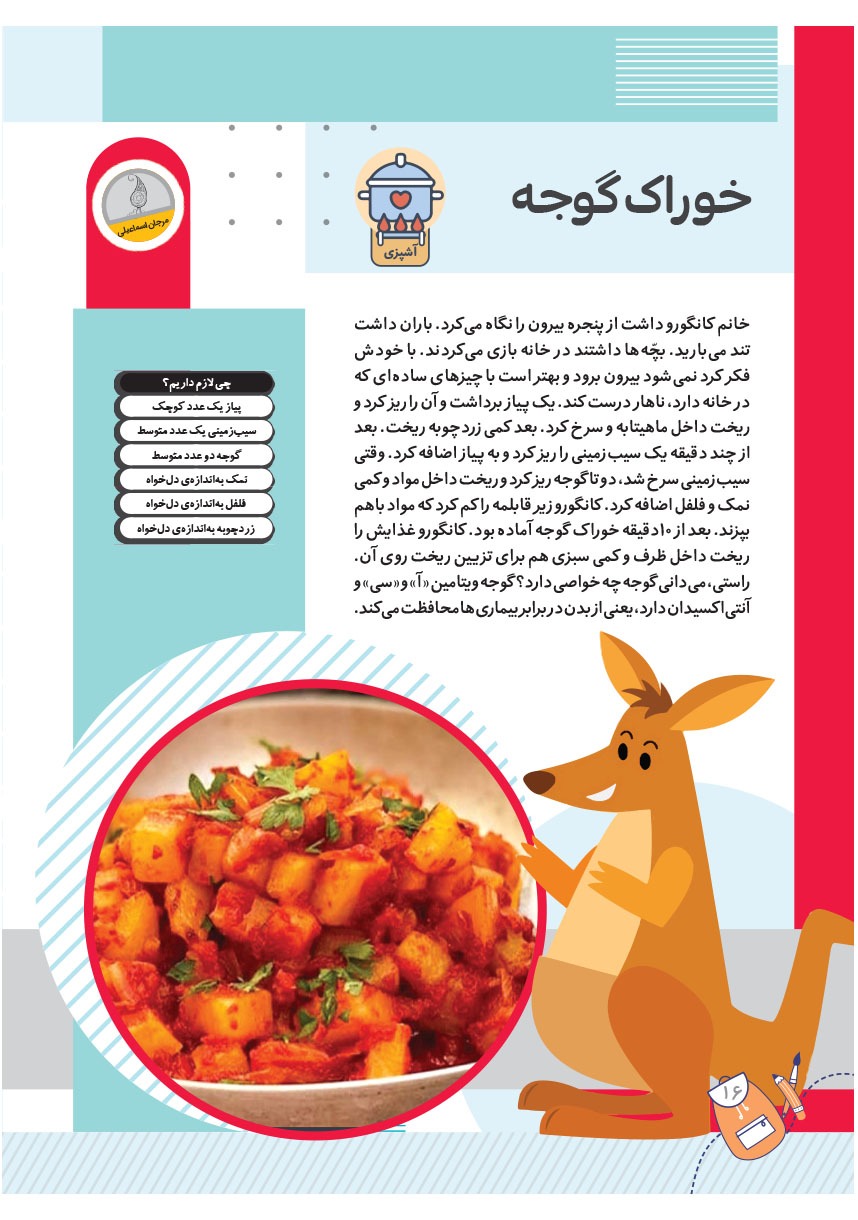 صفحه ۱۸