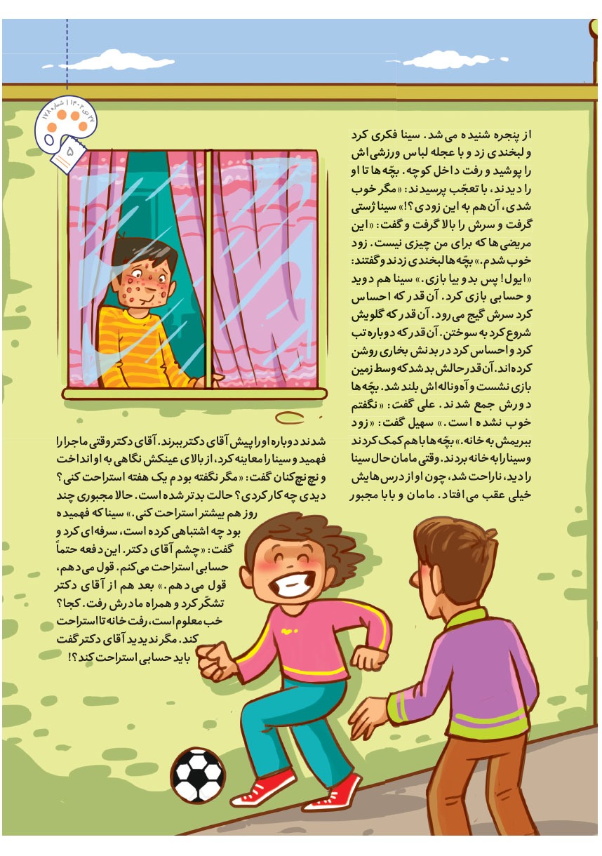 صفحه ۷