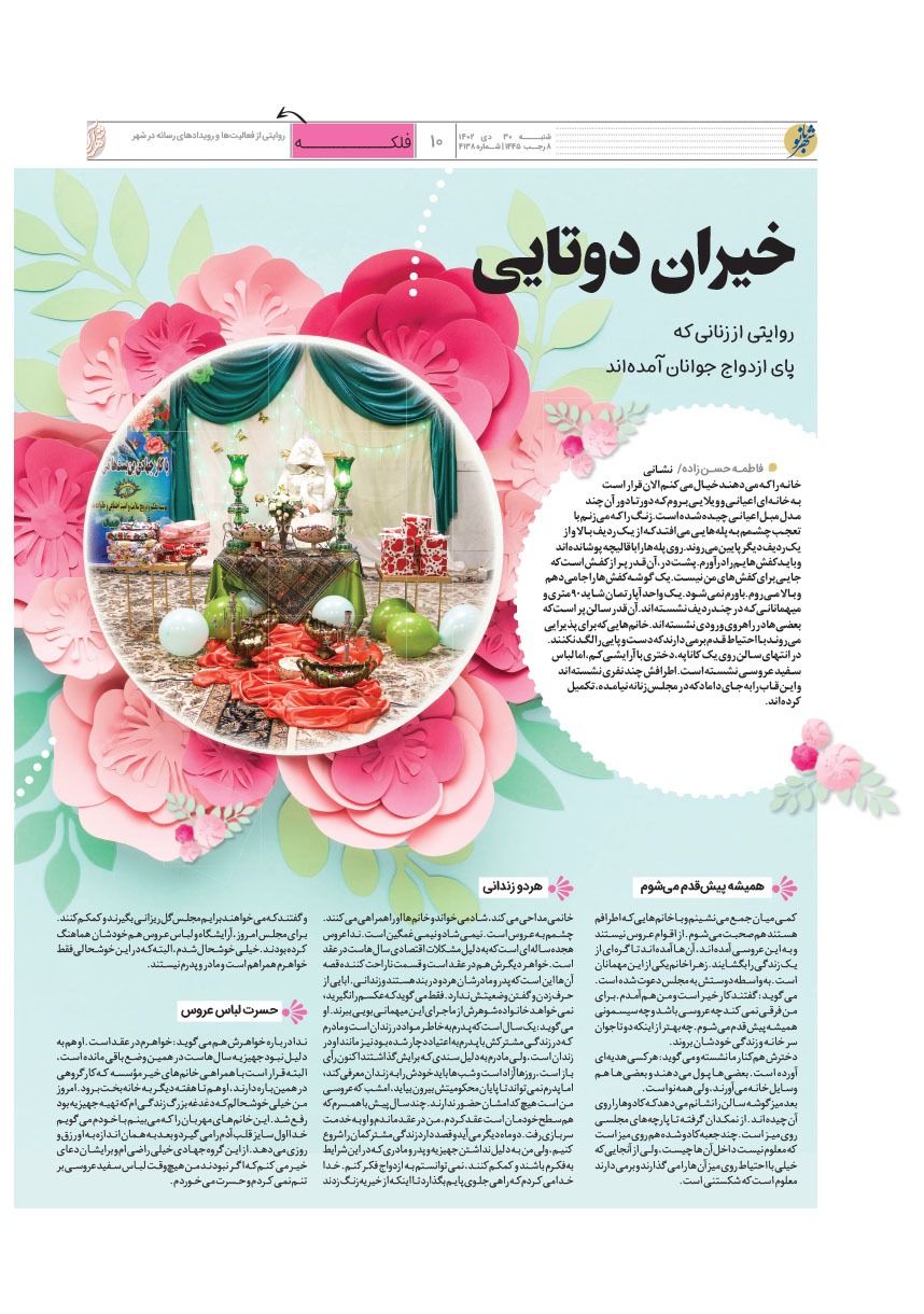 صفحه ۱۰