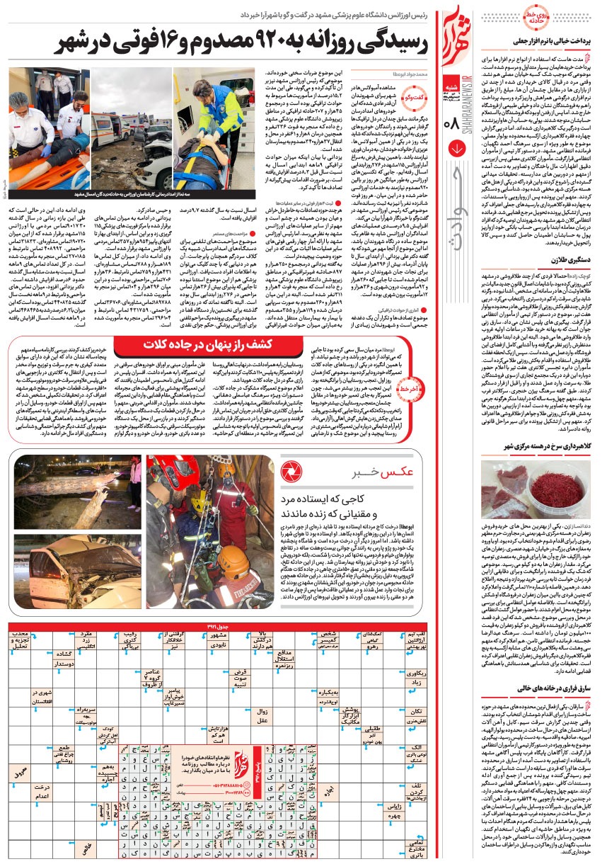 صفحه ۸