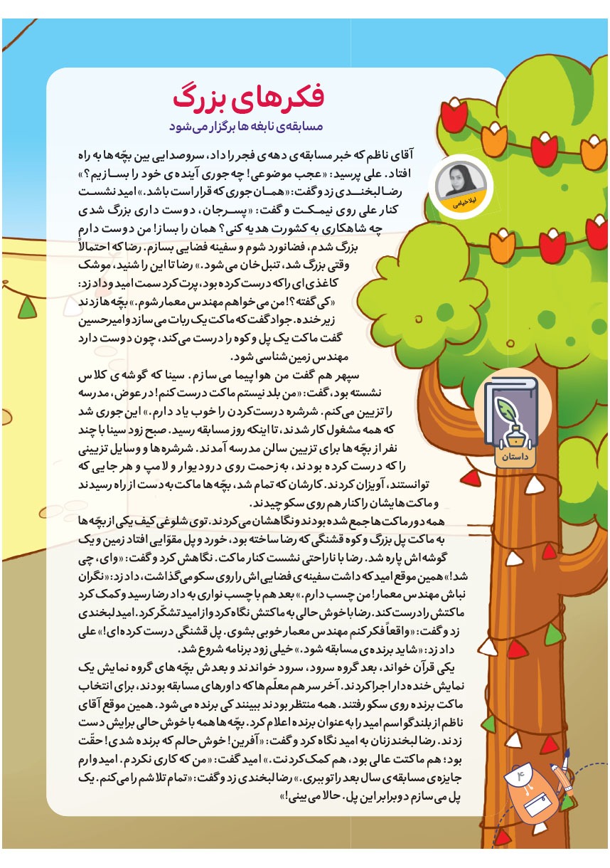 صفحه ۶