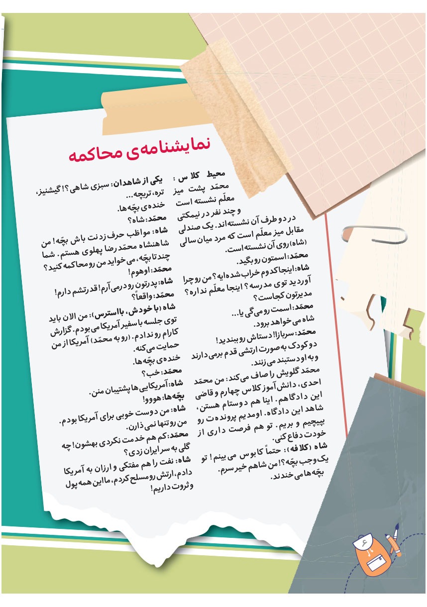 صفحه ۸