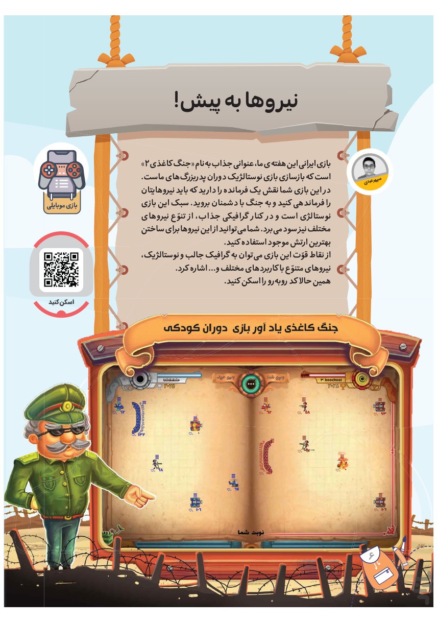 صفحه ۸