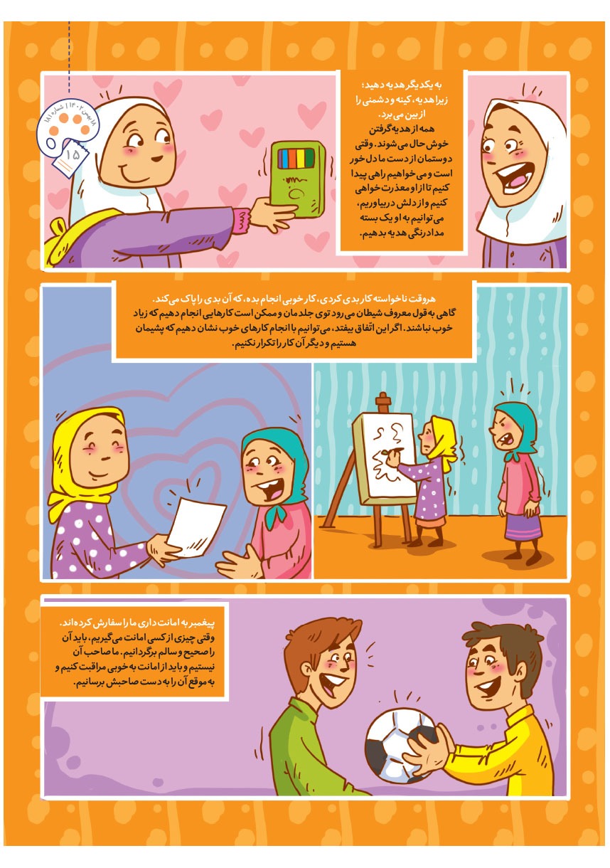 صفحه ۱۷