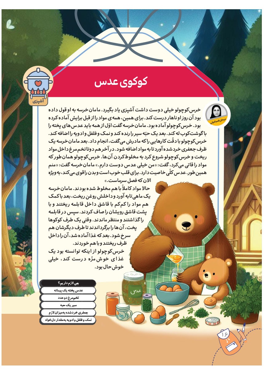 صفحه ۱۸