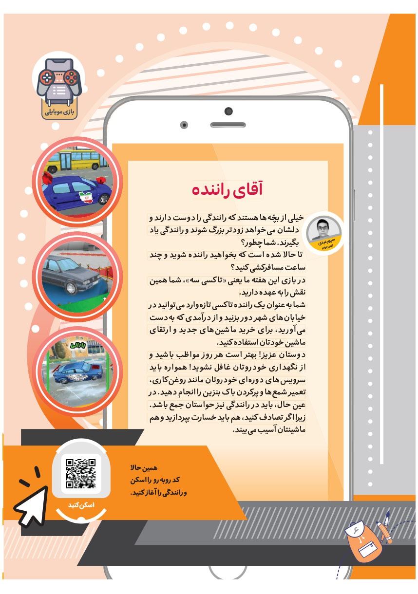 صفحه ۸