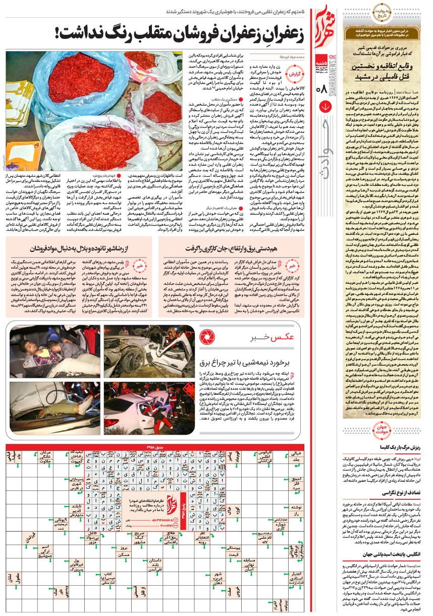 صفحه ۸