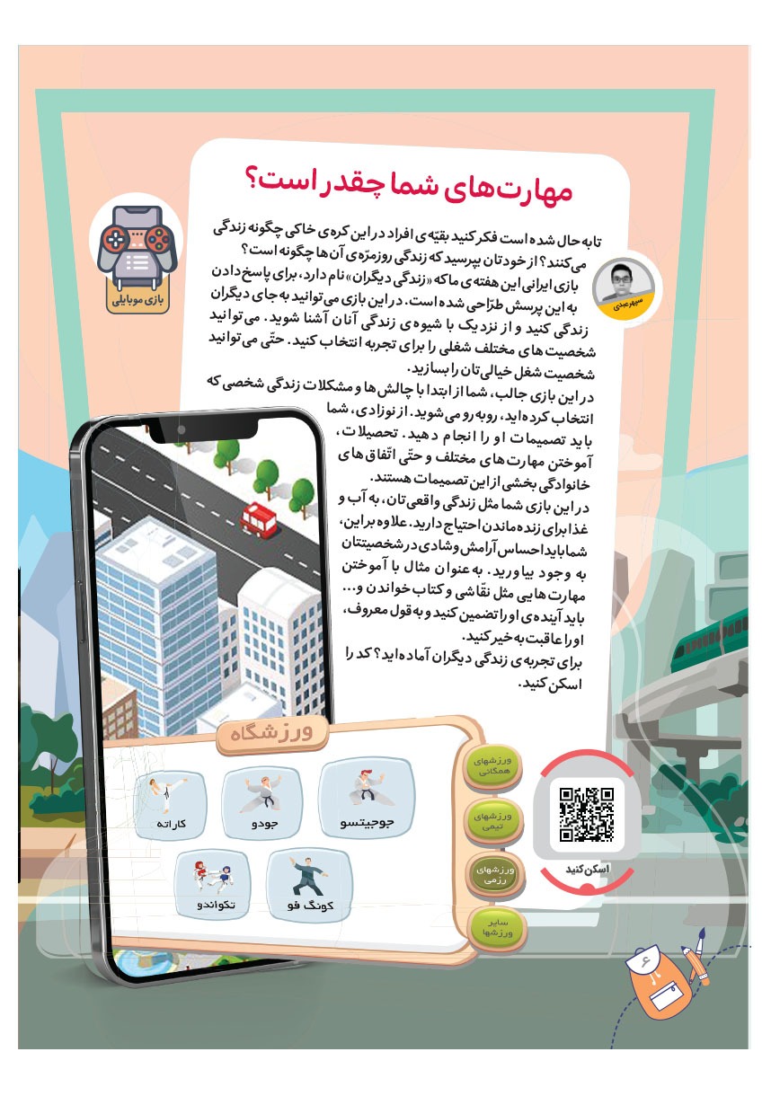 صفحه ۸