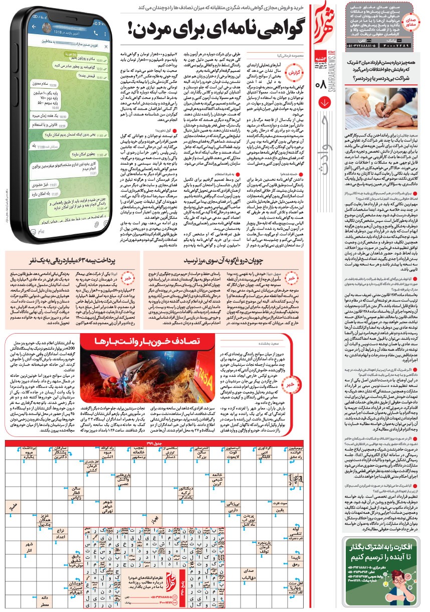 صفحه ۸