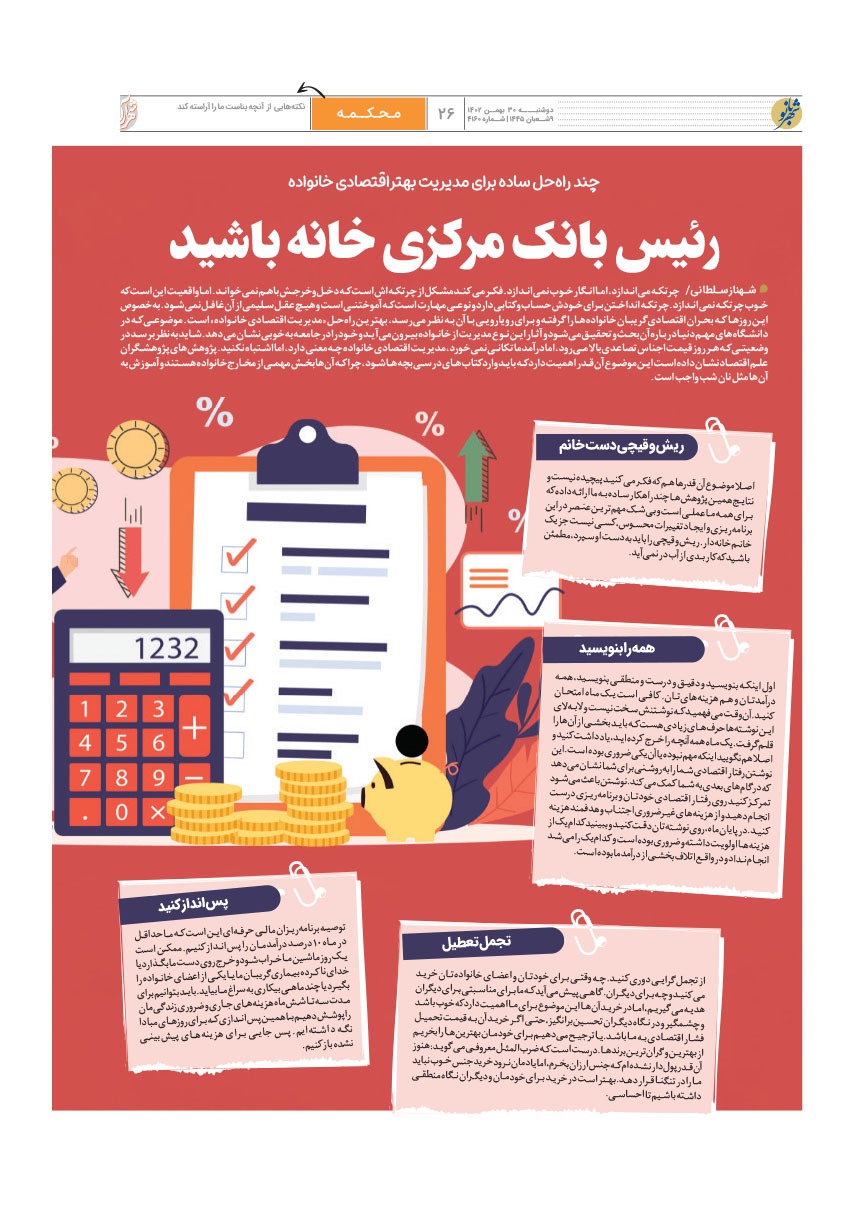 صفحه ۲۶