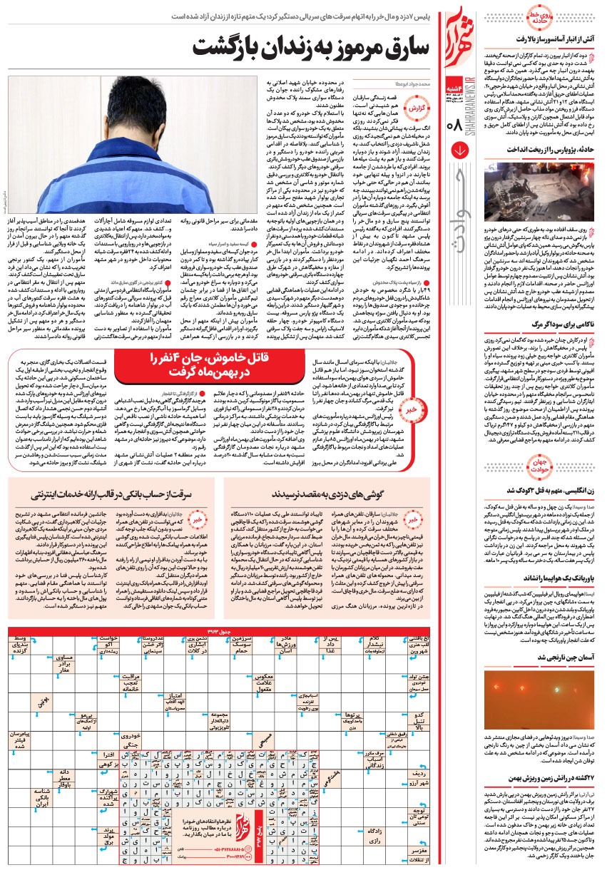 صفحه ۸
