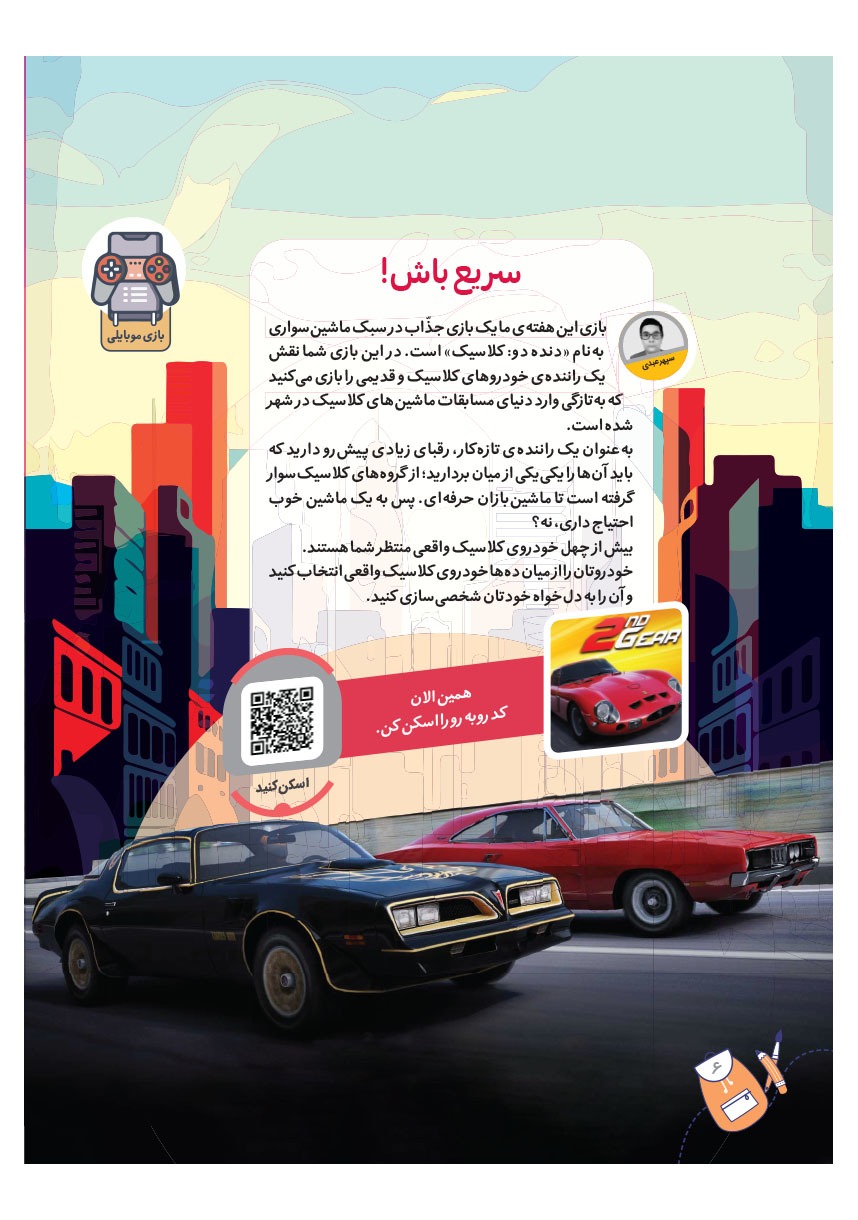 صفحه ۸