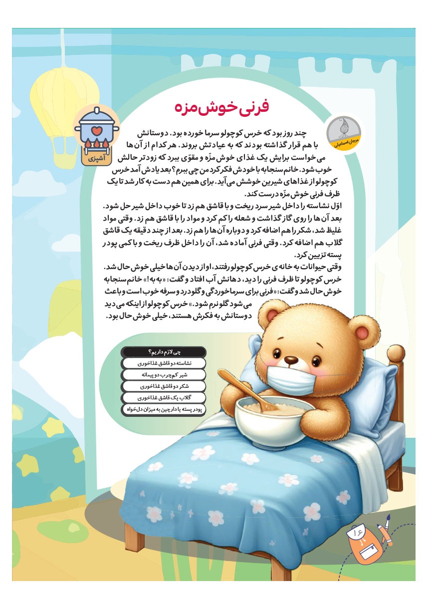 صفحه ۱۸