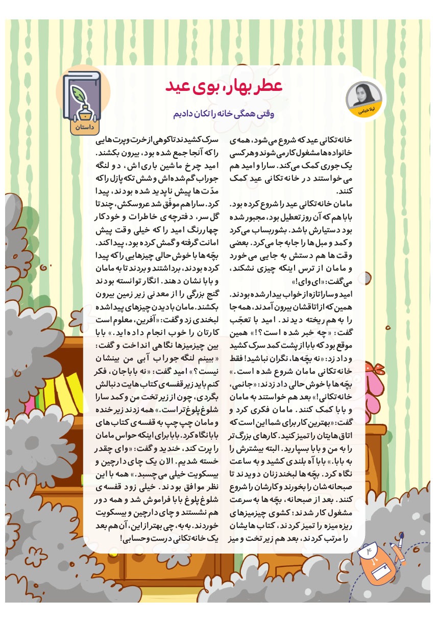 صفحه ۶