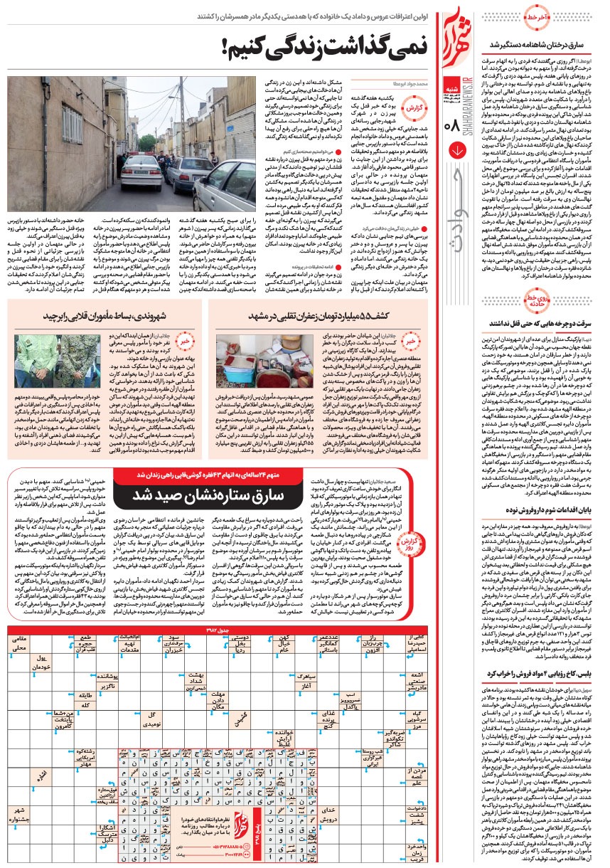 صفحه ۸