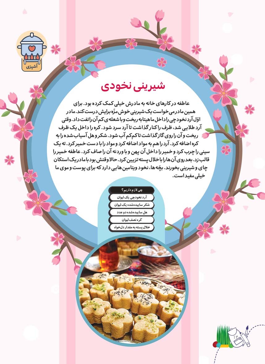 صفحه ۱۶