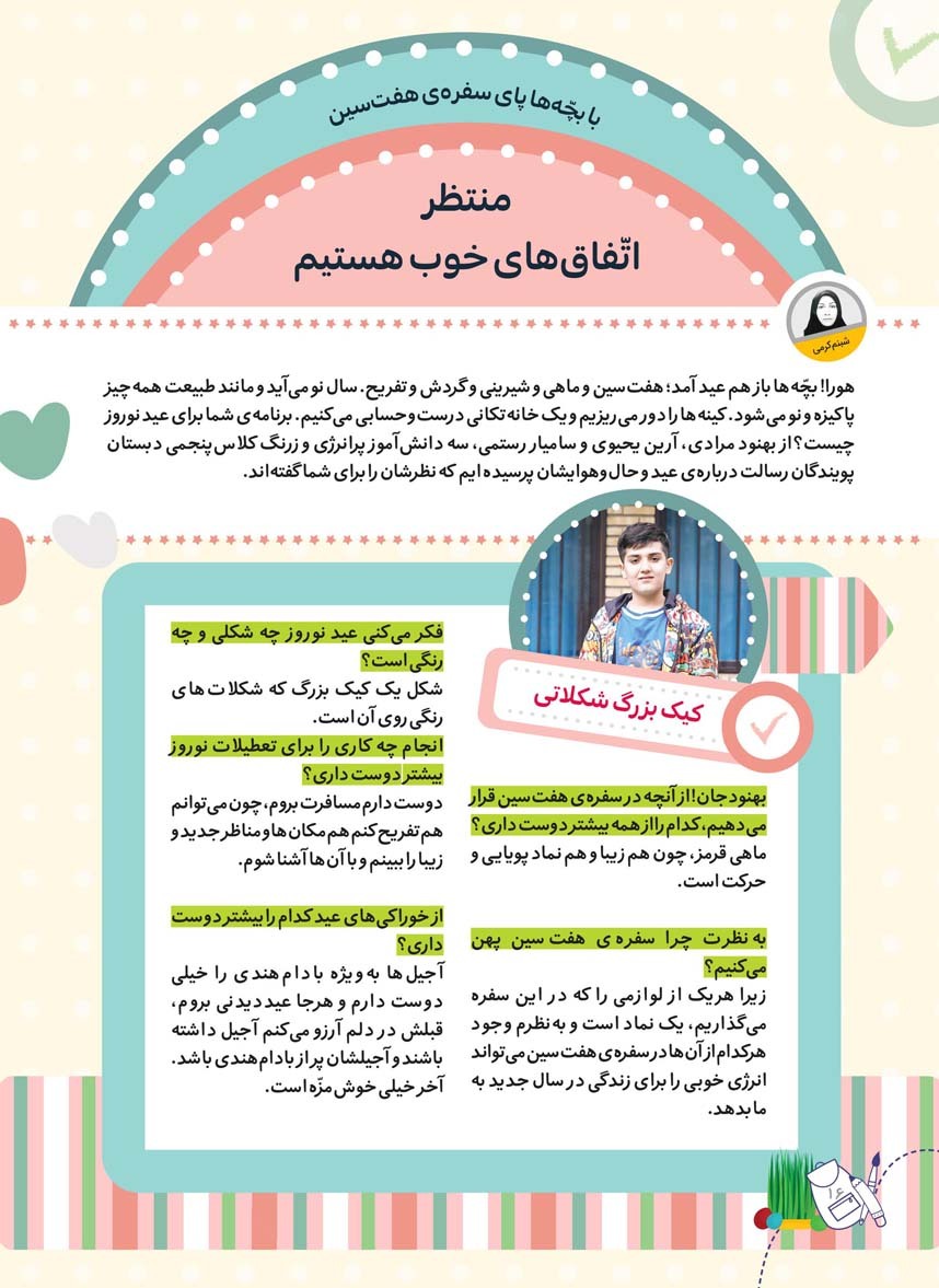 صفحه ۱۸