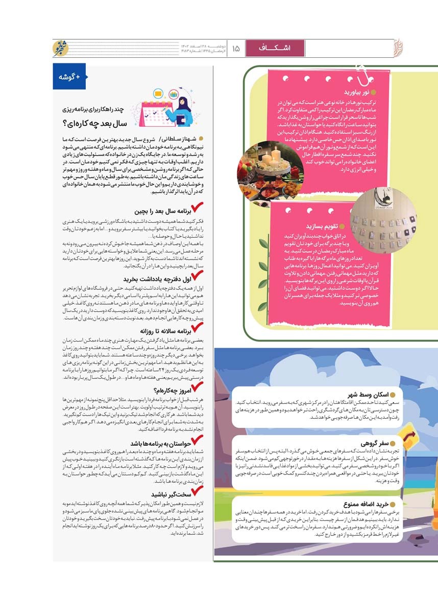 صفحه ۱۵