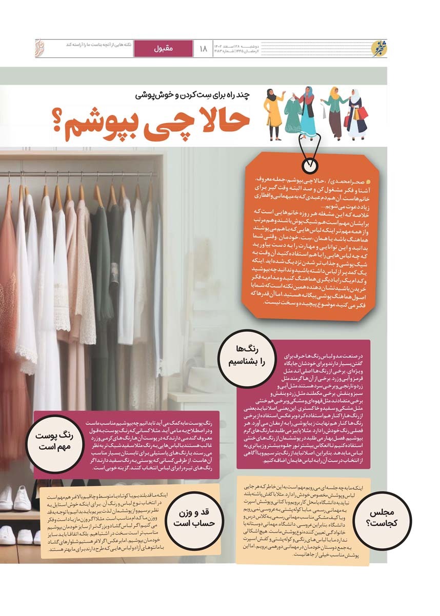 صفحه ۱۸
