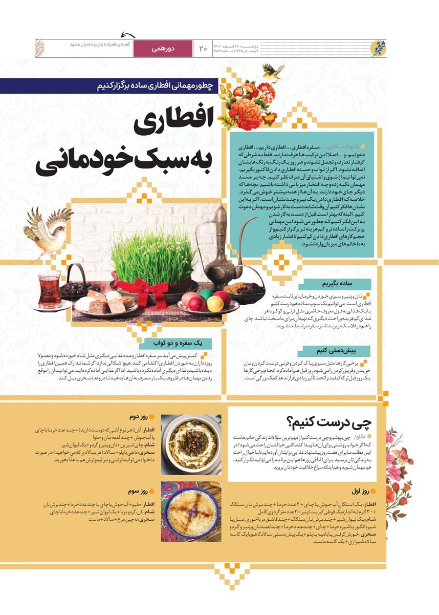 صفحه ۲۰