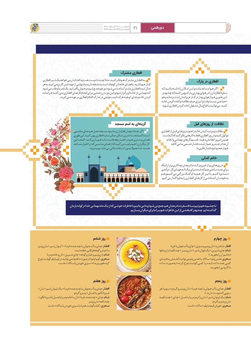 صفحه ۲۱
