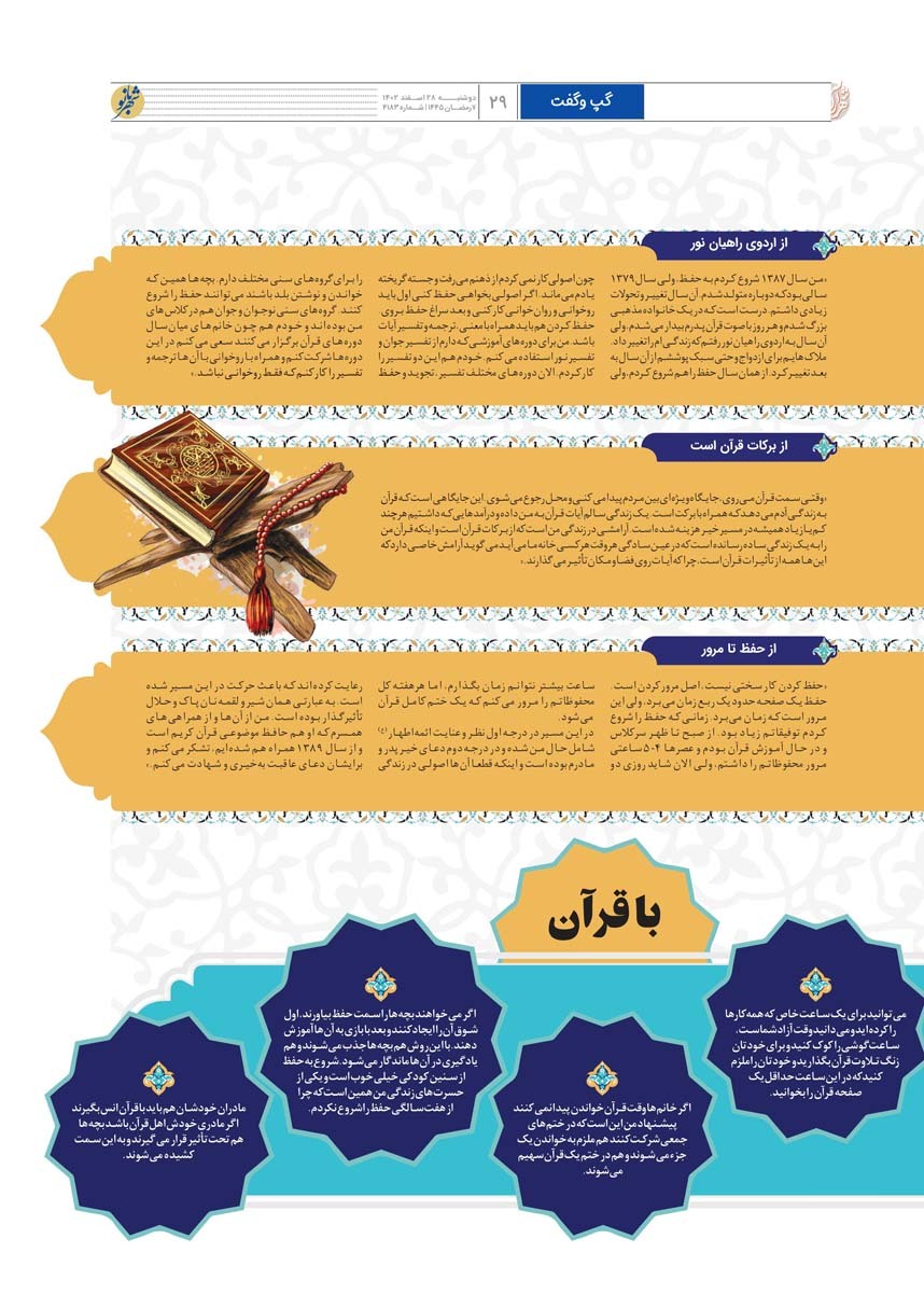 صفحه ۲۹