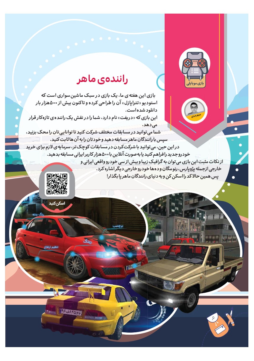 صفحه ۸